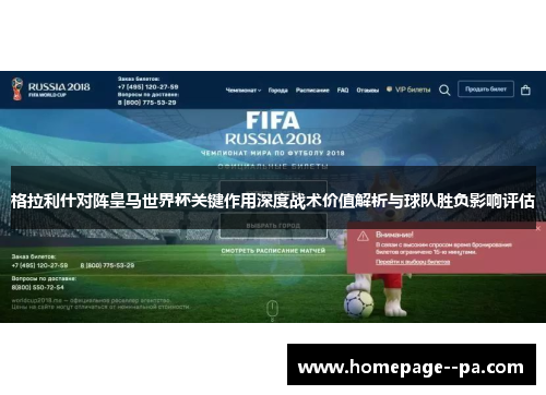 格拉利什对阵皇马世界杯关键作用深度战术价值解析与球队胜负影响评估