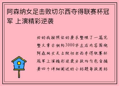 阿森纳女足击败切尔西夺得联赛杯冠军 上演精彩逆袭