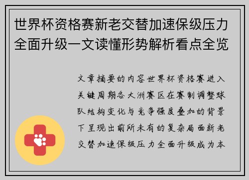世界杯资格赛新老交替加速保级压力全面升级一文读懂形势解析看点全览
