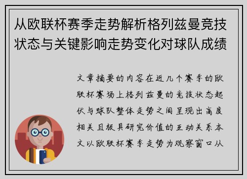 从欧联杯赛季走势解析格列兹曼竞技状态与关键影响走势变化对球队成绩的深层启示
