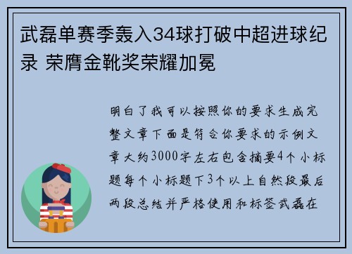 武磊单赛季轰入34球打破中超进球纪录 荣膺金靴奖荣耀加冕